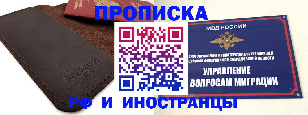 купить прописку в Данилове