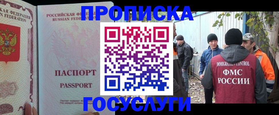 временная регистрация для школы в Данилове